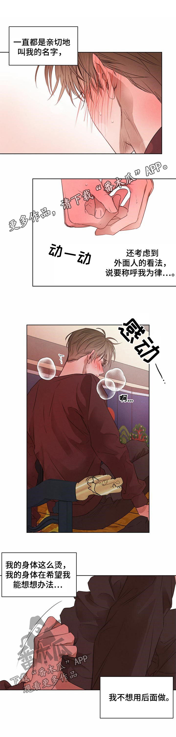 柳树下的浪漫漫画,第43章：让我想起昨夜1图