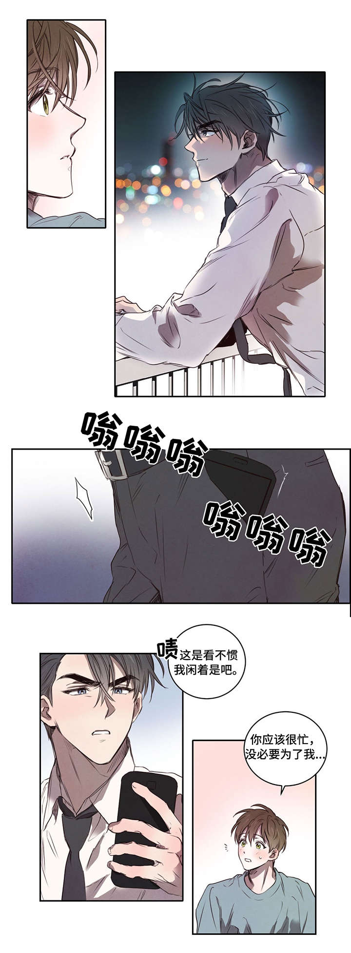 柳树下的浪漫漫画,第12章：兜风5图