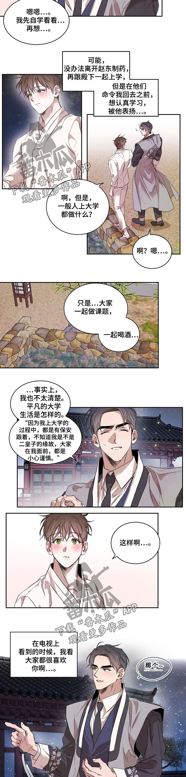 柳树下的浪漫漫画,第21章：散步1图