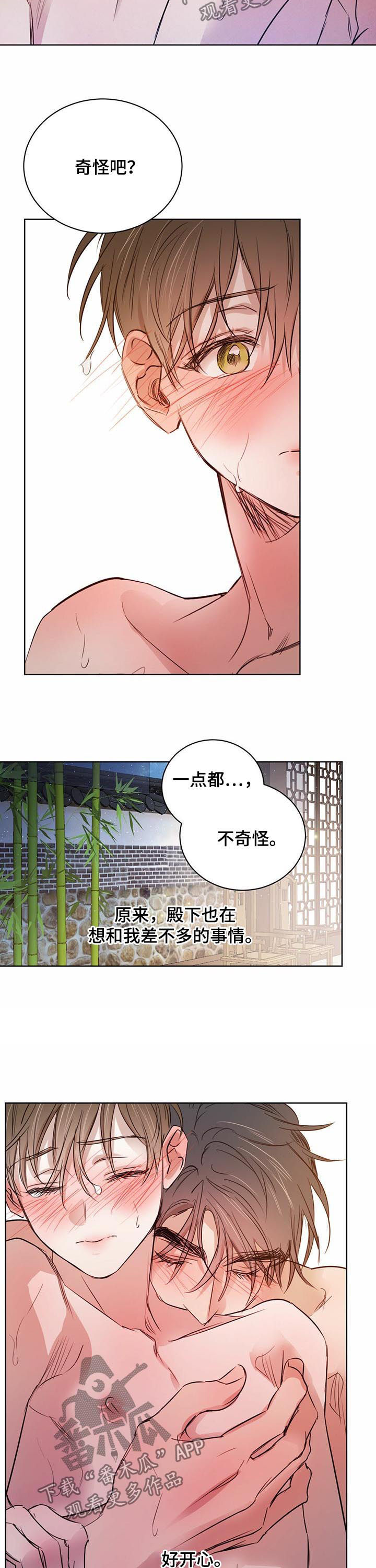 柳树下的浪漫漫画,第66章：【第二季】一样的想法4图