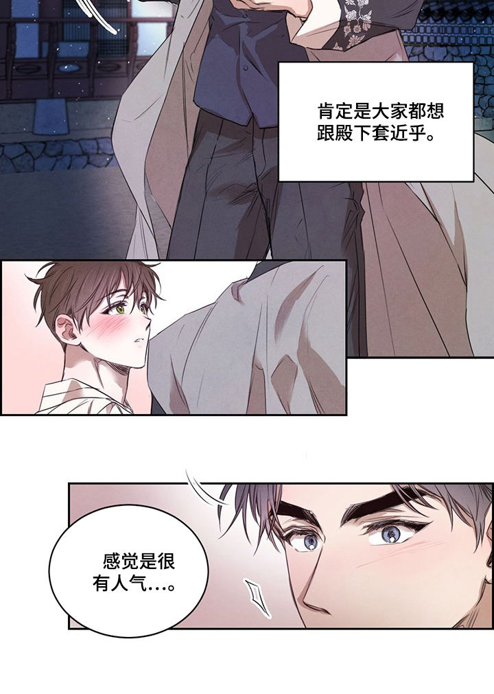 柳树下的浪漫漫画,第21章：散步2图