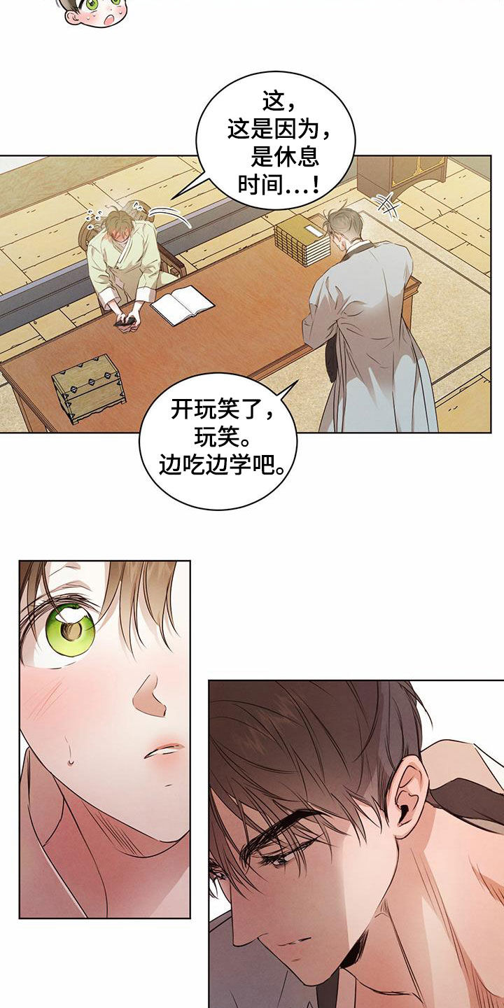 柳树下的浪漫漫画,第115章：【番外】丑闻5图