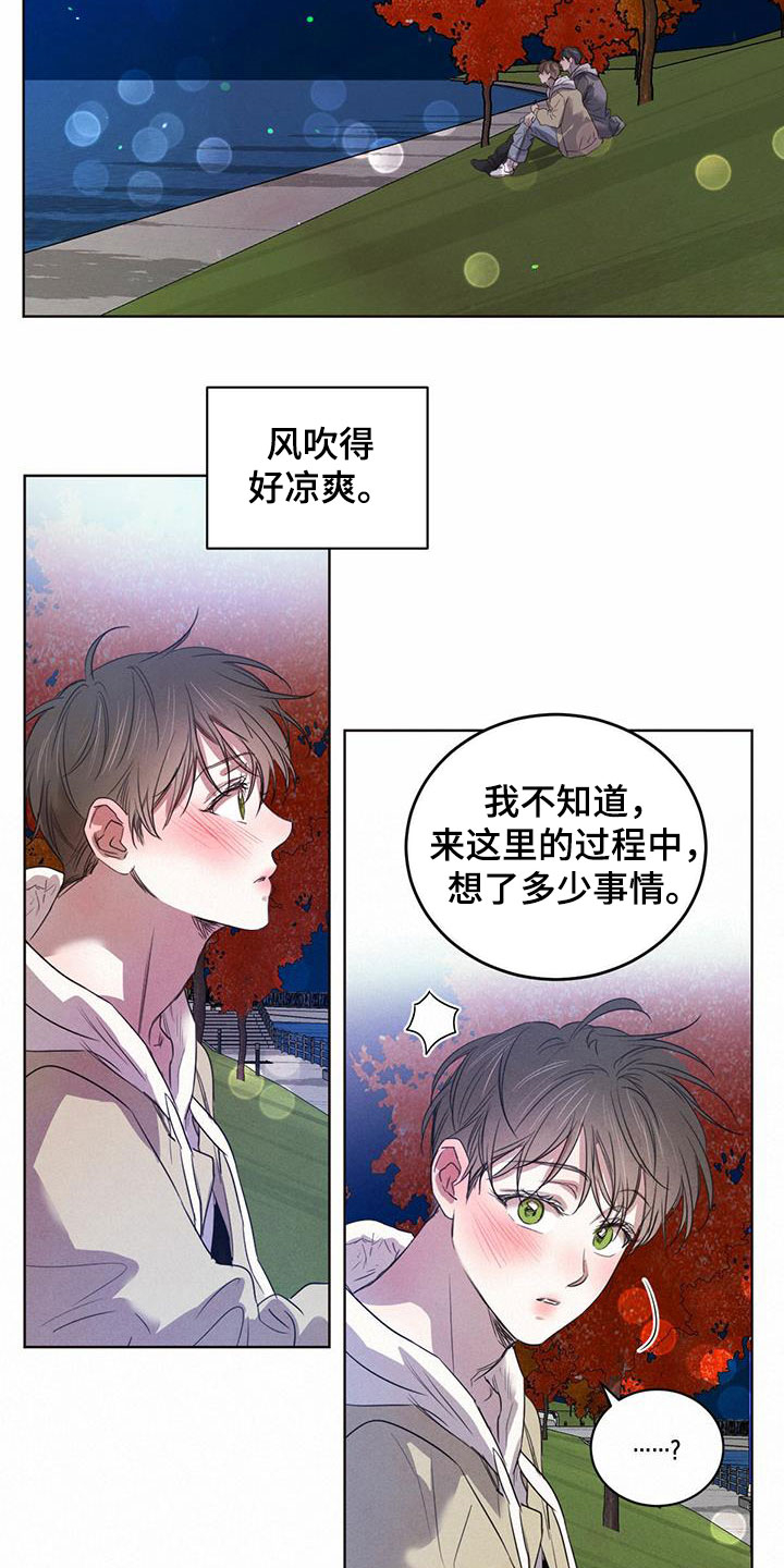 柳树下的浪漫漫画,第98章：【第二季】不怕1图