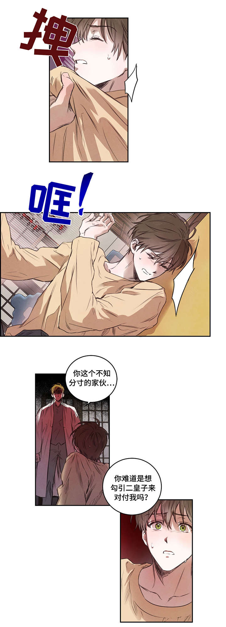柳树下的浪漫漫画,第9章：要人5图