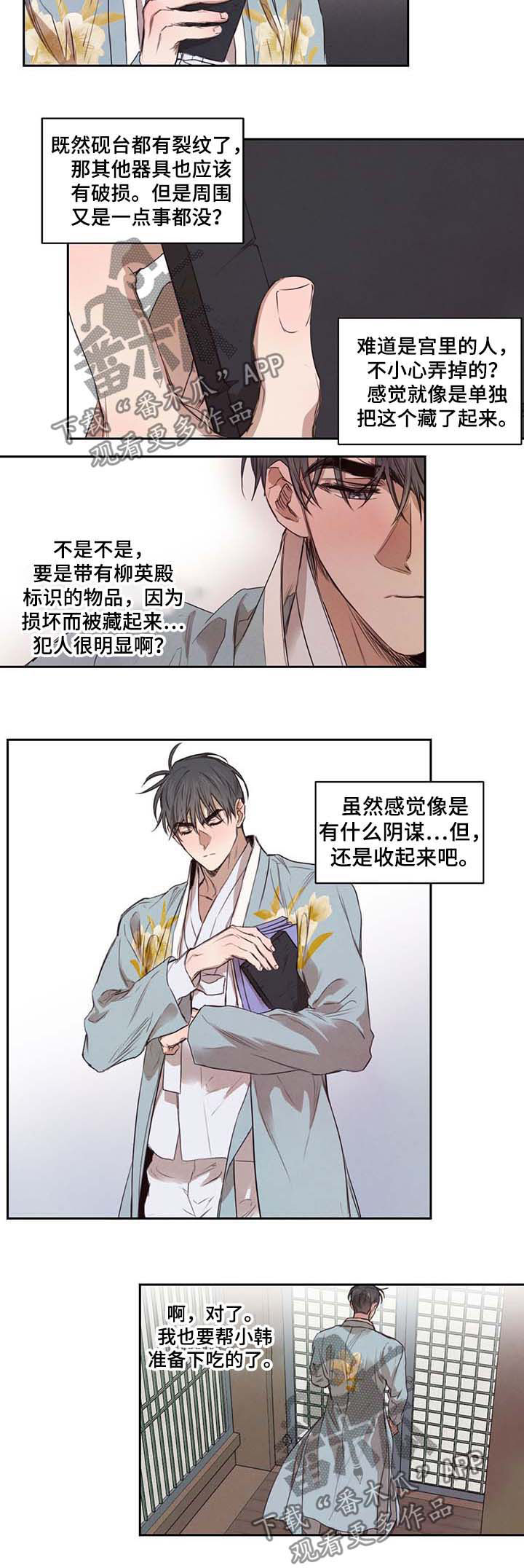 柳树下的浪漫漫画,第15章：砚台1图