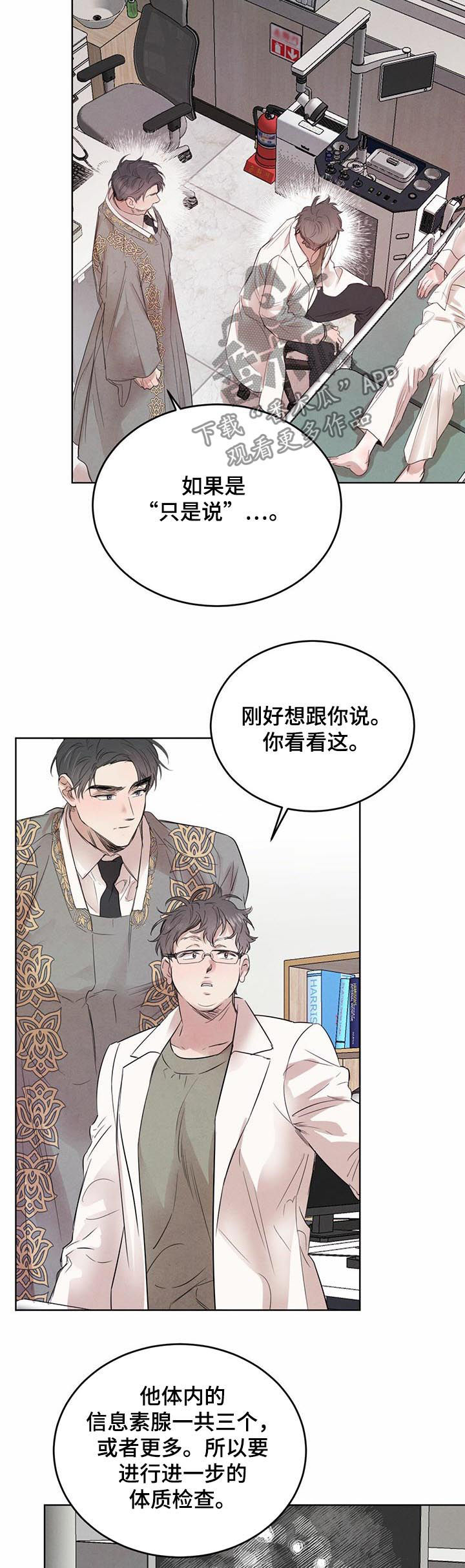 柳树下的浪漫漫画,第77章：【第二季】异常2图
