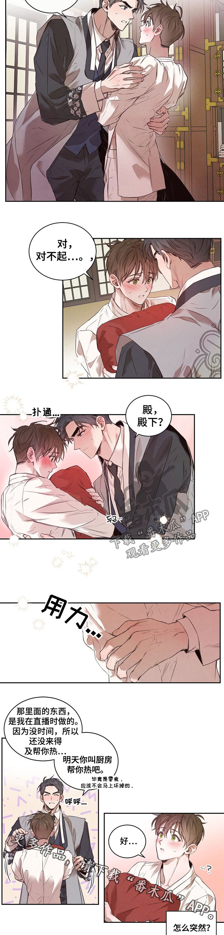 柳树下的浪漫漫画,第20章：吵醒2图