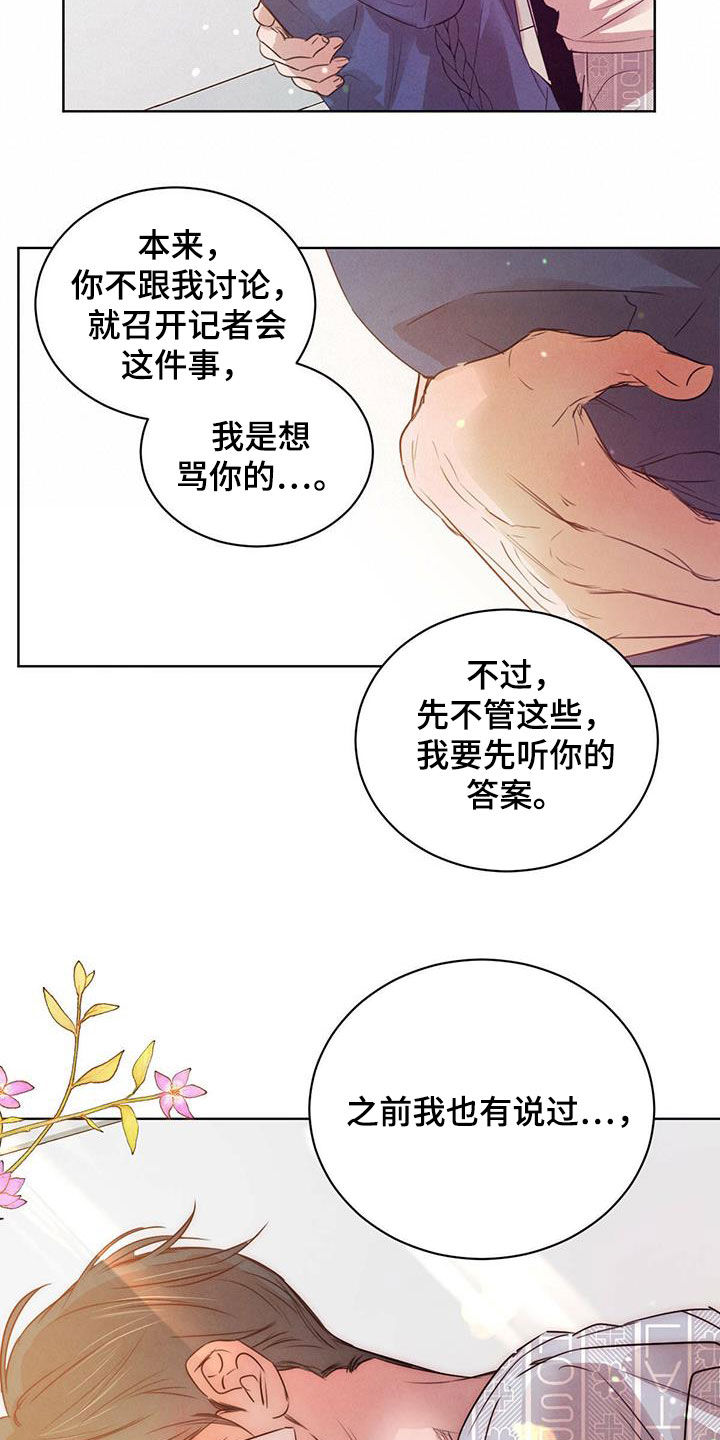 柳树下的浪漫漫画,第114章：【第二季】未来可期（完结）2图