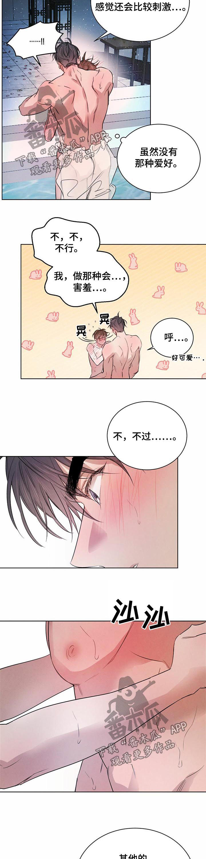 柳树下的浪漫漫画,第64章：【第二季】不能说讨厌哦3图