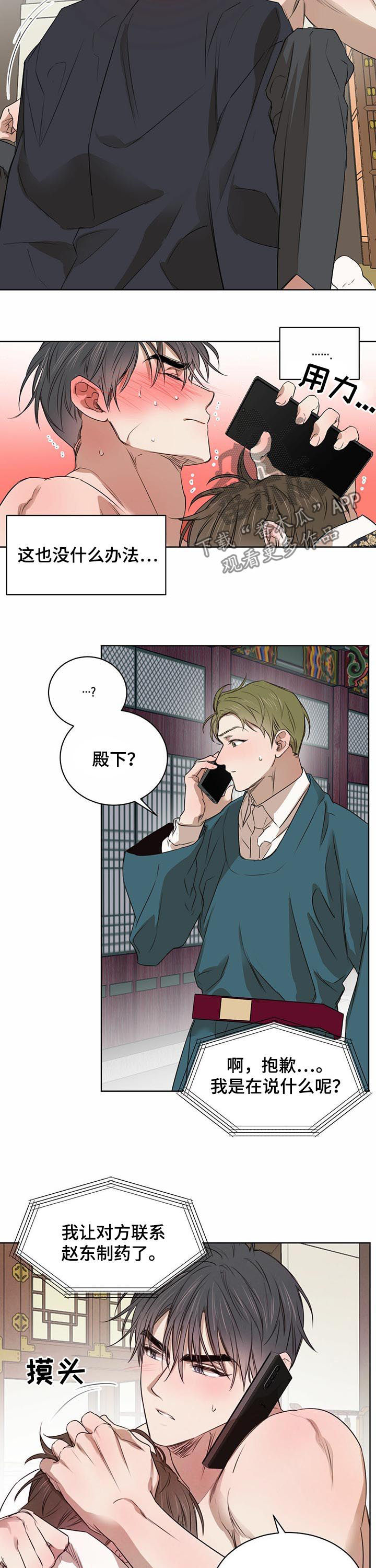 柳树下的浪漫漫画,第33章：奇怪的反应5图