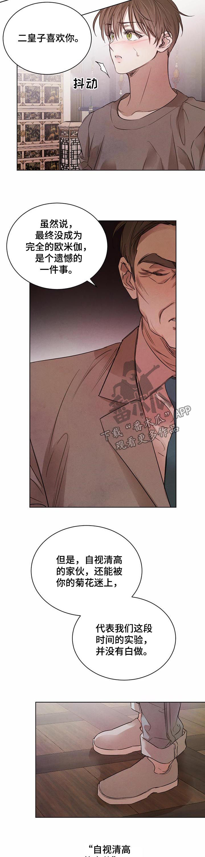 柳树下的浪漫漫画,第57章：【第二季】接受教育3图