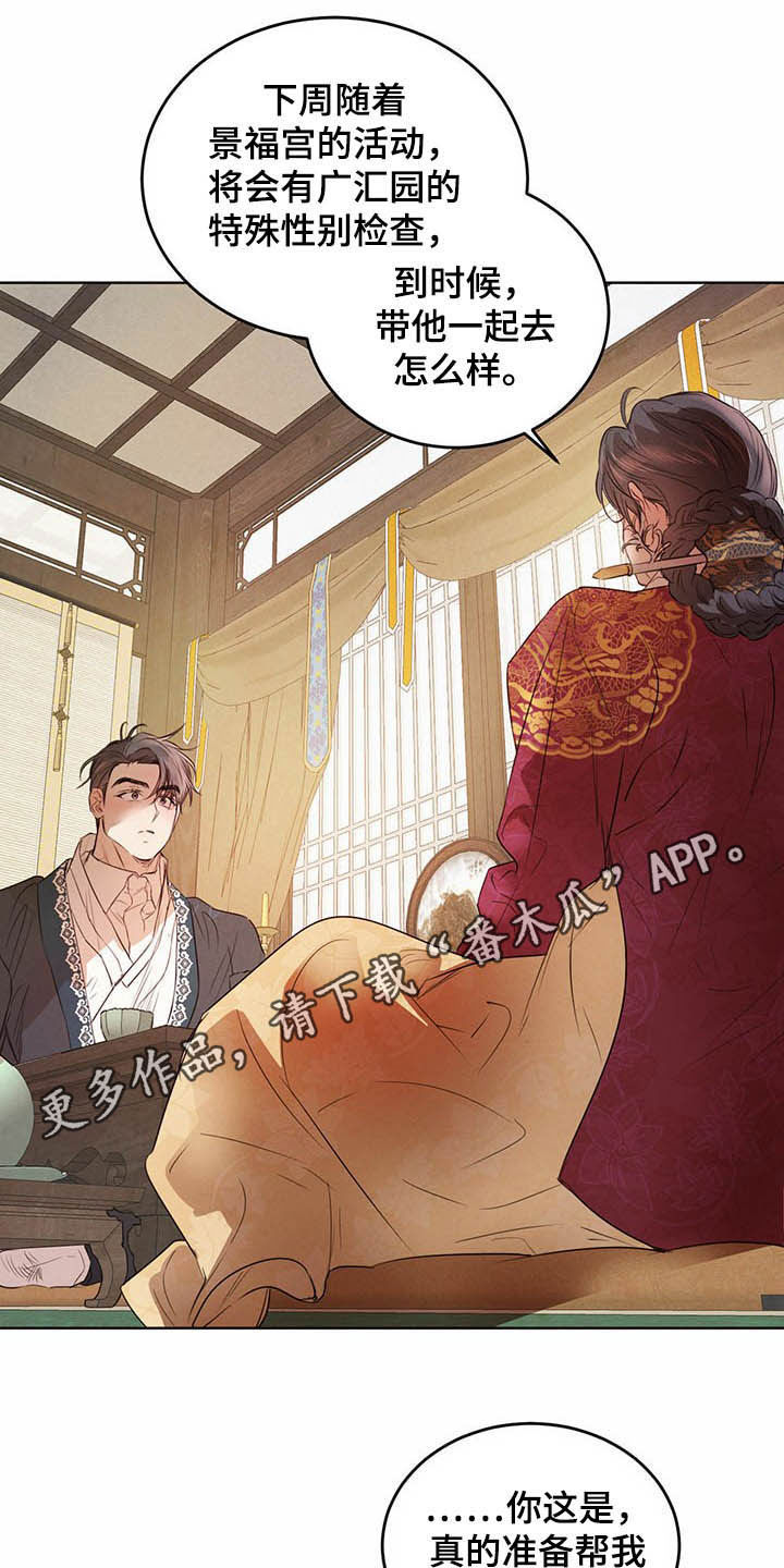 柳树下的浪漫漫画,第92章：【第二季】不明液体1图