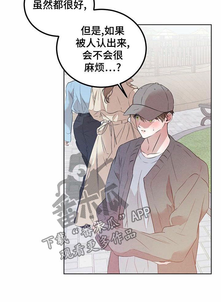 柳树下的浪漫漫画,第117章：【番外】没人能妨碍我们3图