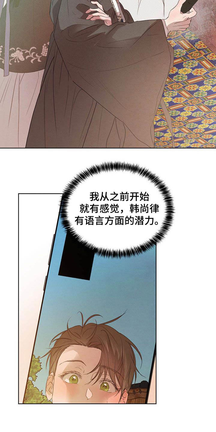 柳树下的浪漫漫画,第104章：【第二季】四叶草5图