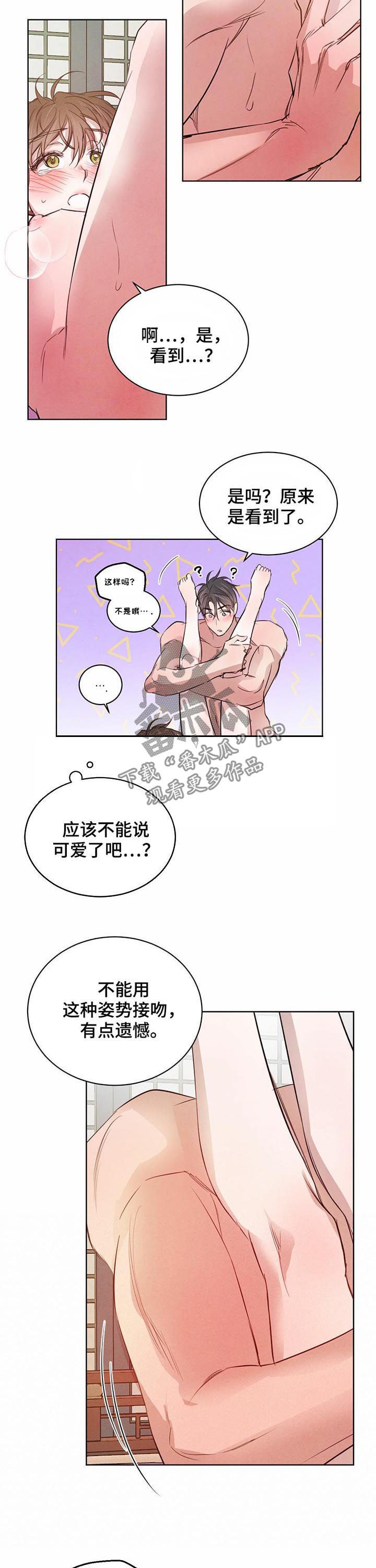 柳树下的浪漫漫画,第65章：【第二季】使不上力气2图