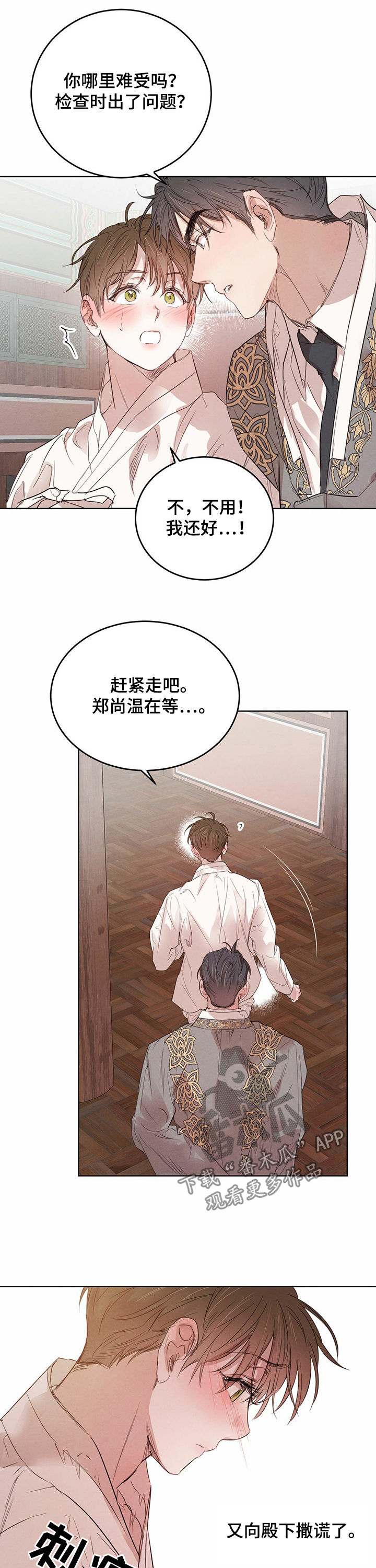 柳树下的浪漫漫画,第79章：【第二季】按摩4图
