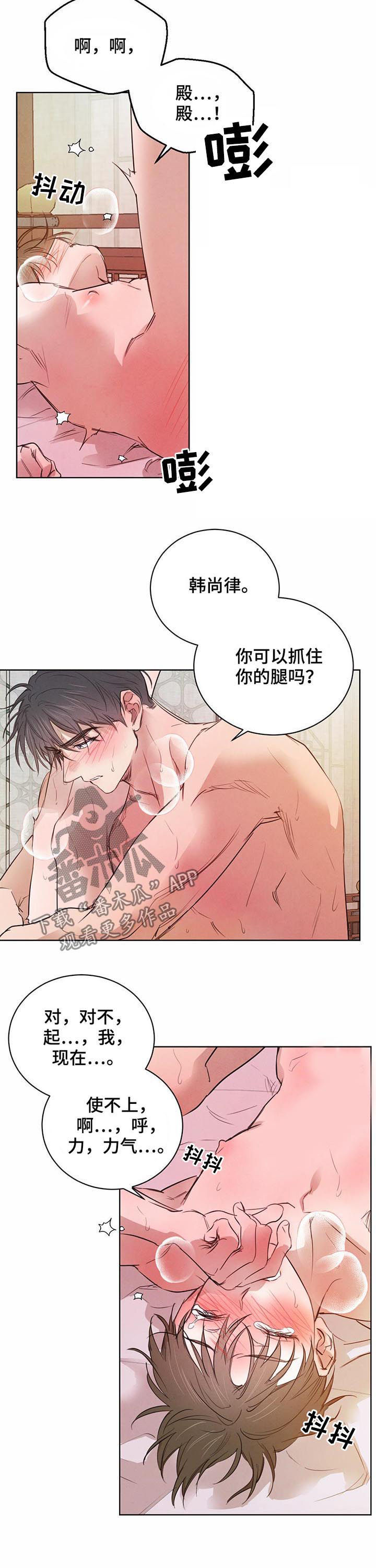 柳树下的浪漫漫画,第65章：【第二季】使不上力气3图