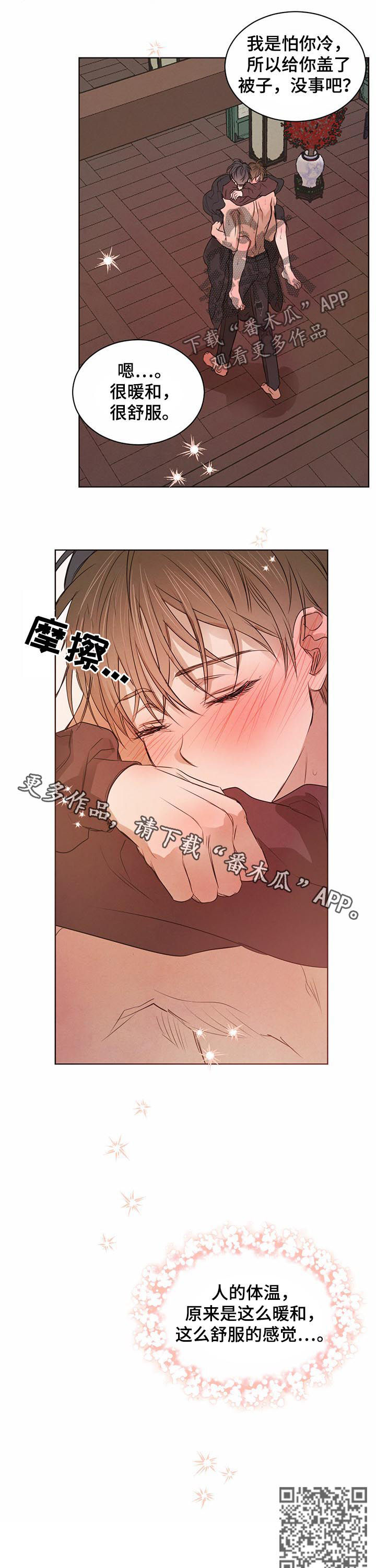 柳树下的浪漫漫画,第47章：体温4图