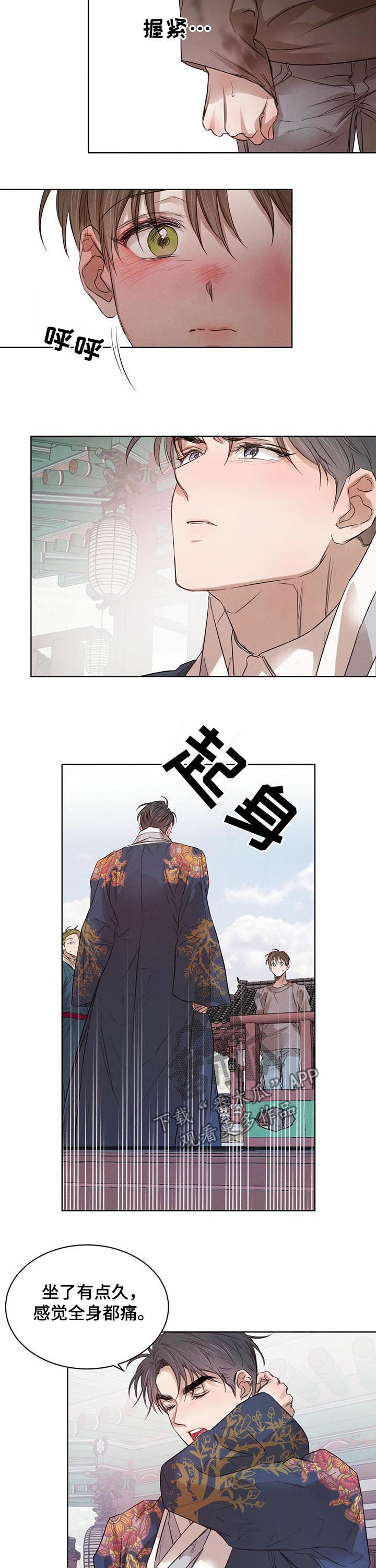 柳树下的浪漫漫画,第60章：【第二季】温泉3图