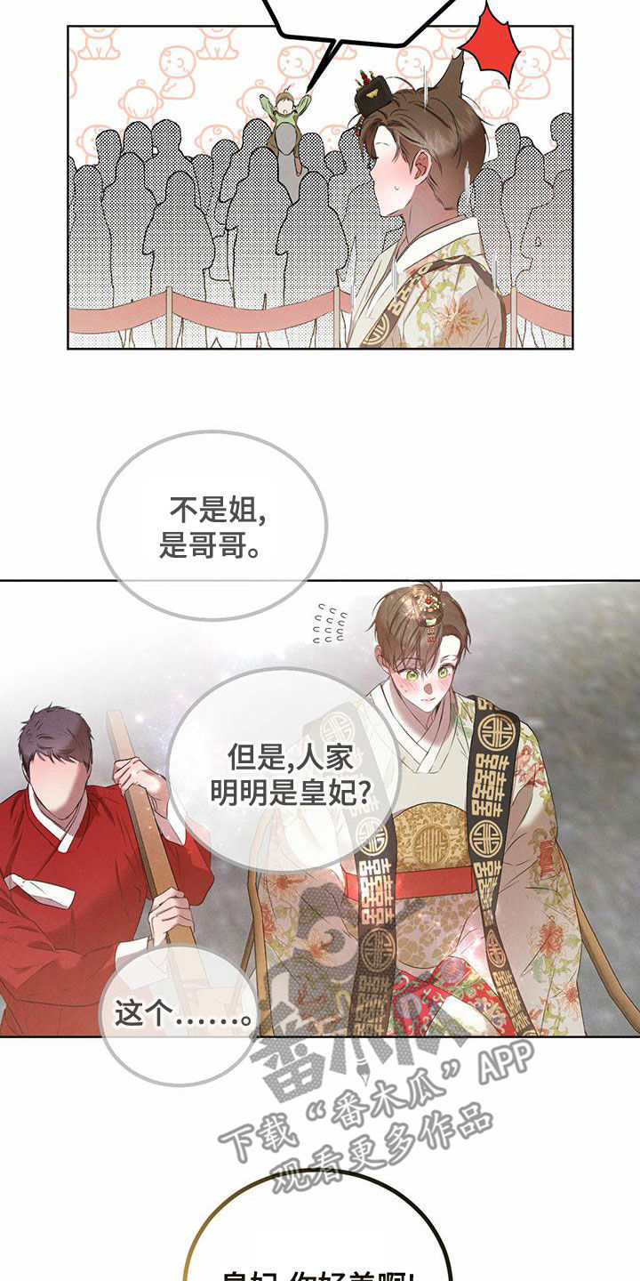 柳树下的浪漫漫画,第125章：【番外】名场面2图