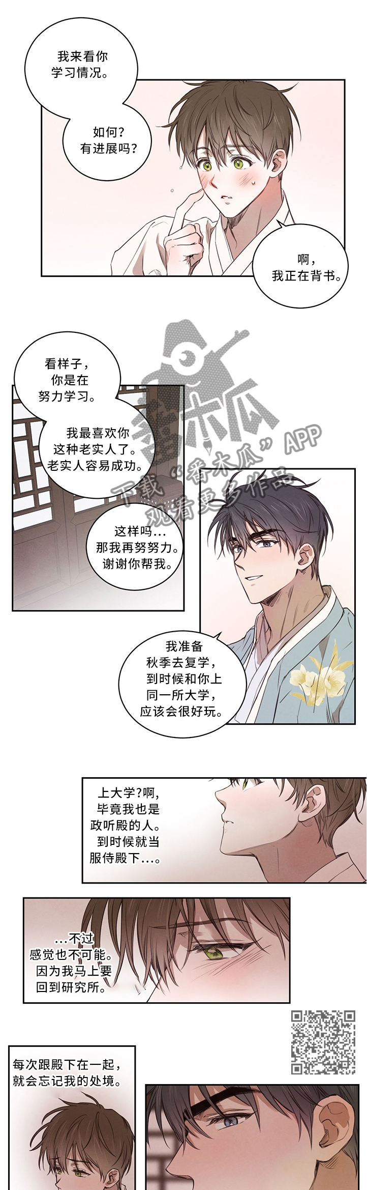 柳树下的浪漫漫画,第14章：学习的力量4图