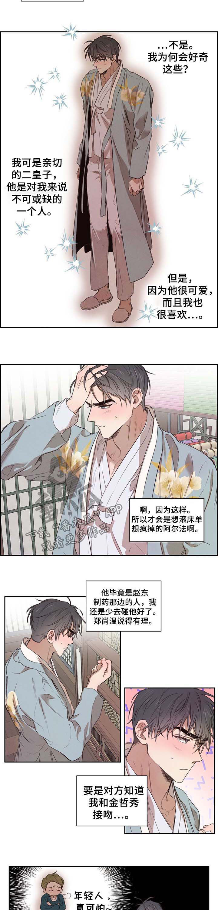 柳树下的浪漫漫画,第15章：砚台4图