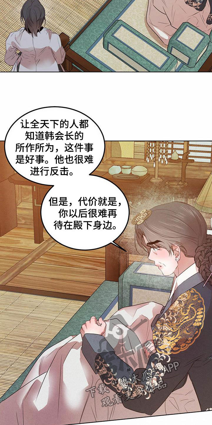 柳树下的浪漫漫画,第109章：【第二季】勇气4图