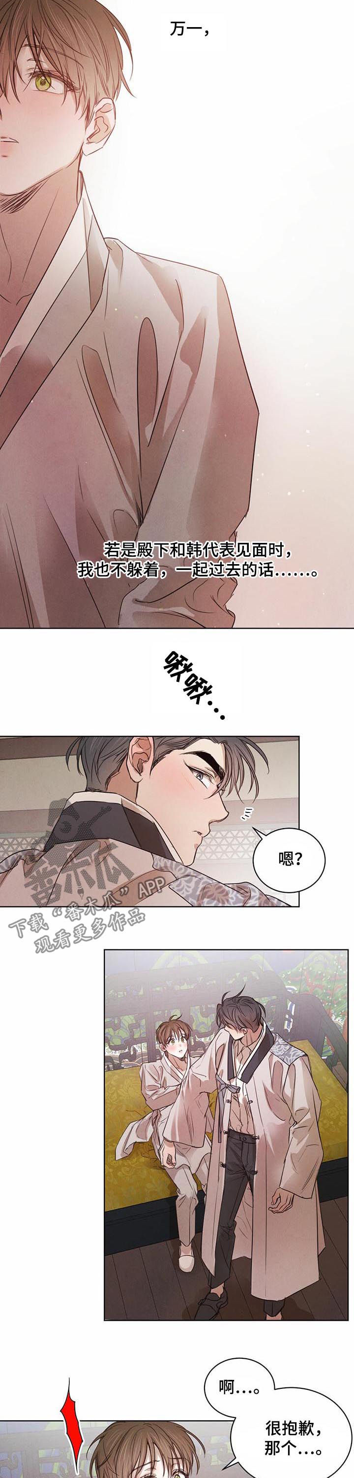 柳树下的浪漫漫画,第52章：【第二季】想去现场1图