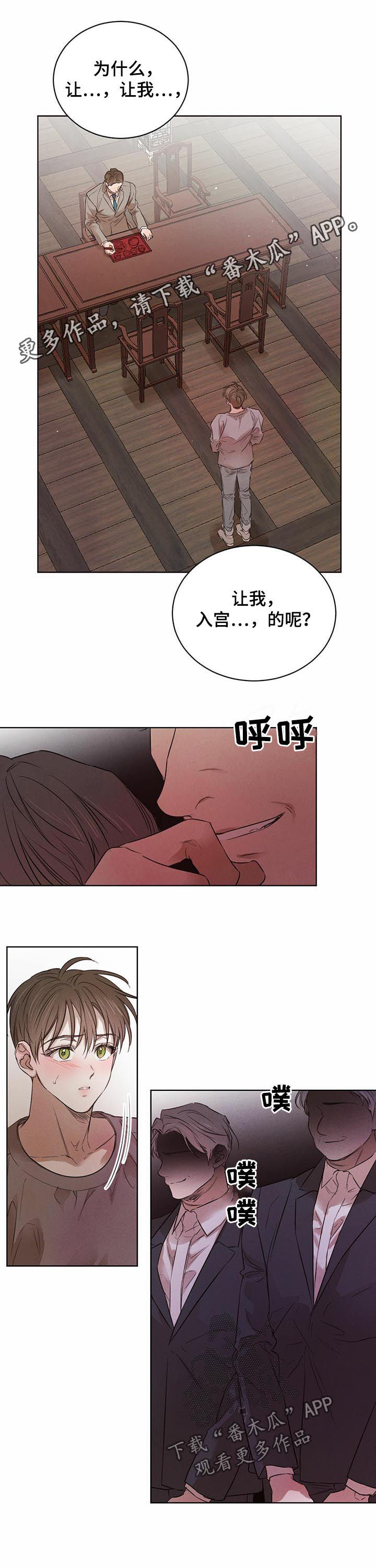柳树下的浪漫漫画,第57章：【第二季】接受教育1图