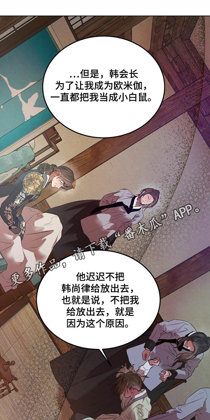 柳树下的浪漫漫画,第109章：【第二季】勇气1图