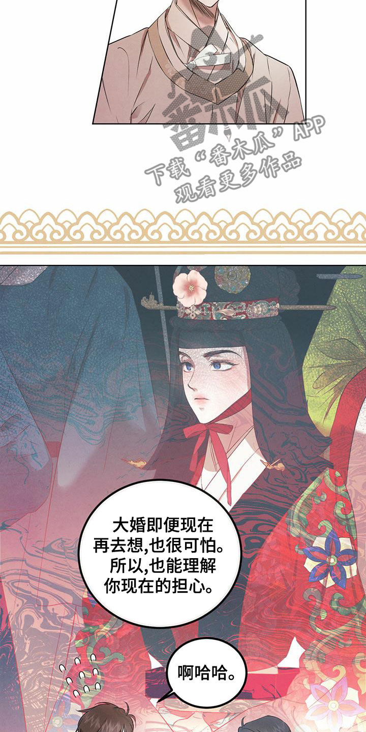 柳树下的浪漫漫画,第122章：【番外】请求4图