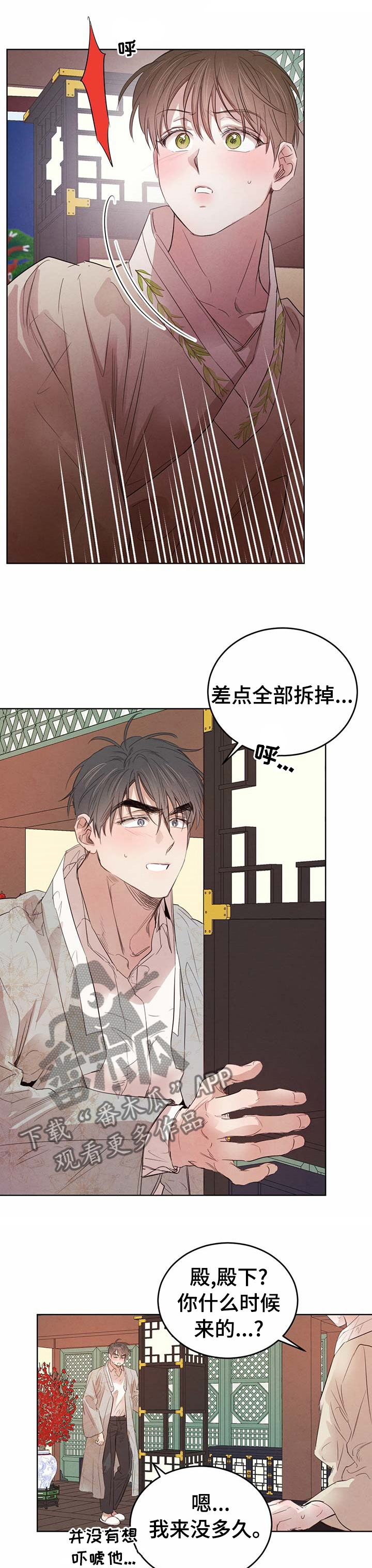 柳树下的浪漫漫画,第84章：【第二季】保持冷静3图
