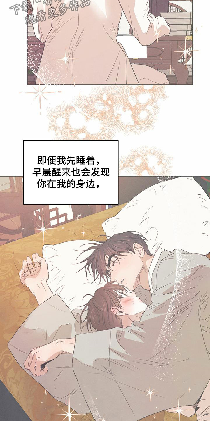 柳树下的浪漫漫画,第96章：【第二季】夜游5图