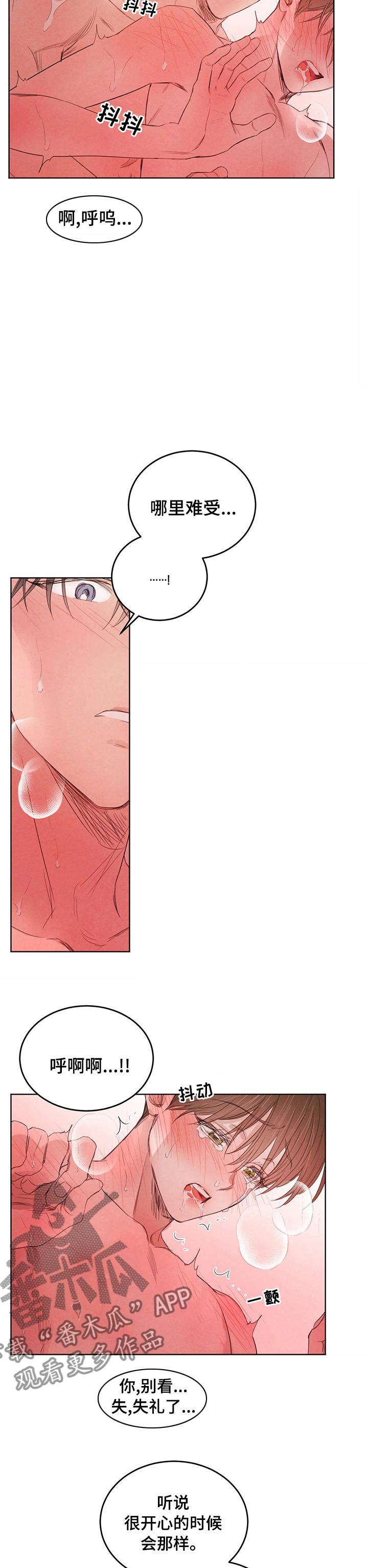 柳树下的浪漫漫画,第87章：【第二季】就来吧2图