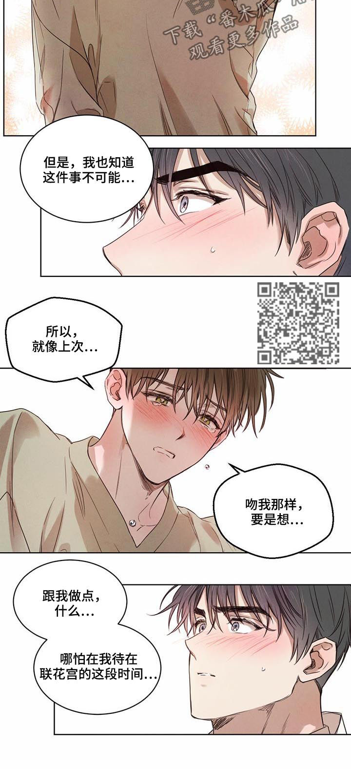 柳树下的浪漫漫画,第26章：请不要丢下我4图
