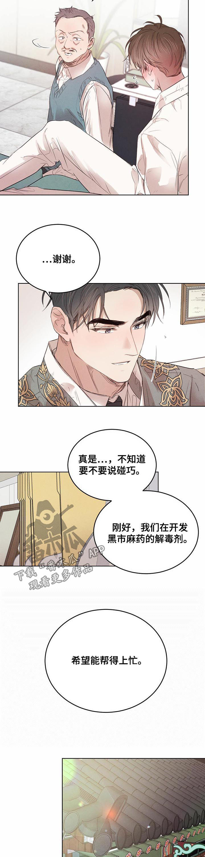 柳树下的浪漫漫画,第78章：【第二季】自取灭亡1图
