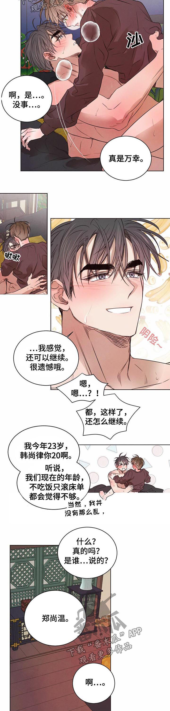 柳树下的浪漫漫画,第47章：体温1图