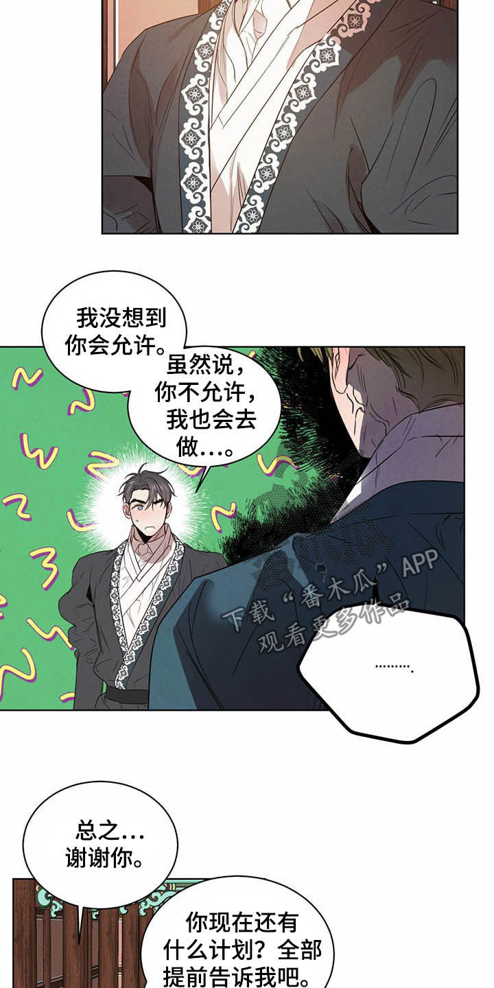 柳树下的浪漫漫画,第94章：【第二季】拐点5图