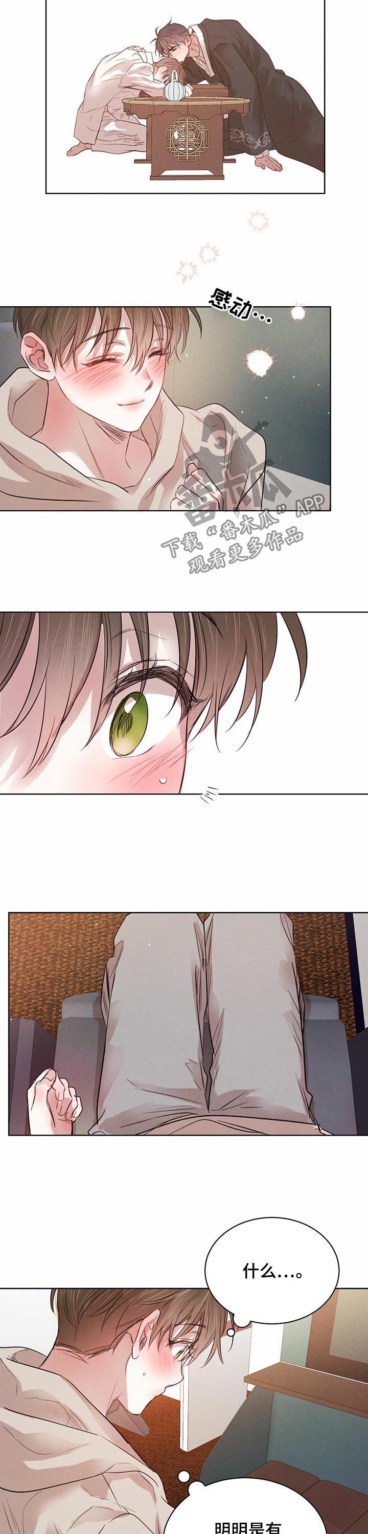 柳树下的浪漫漫画,第75章：【第二季】不好的梦1图