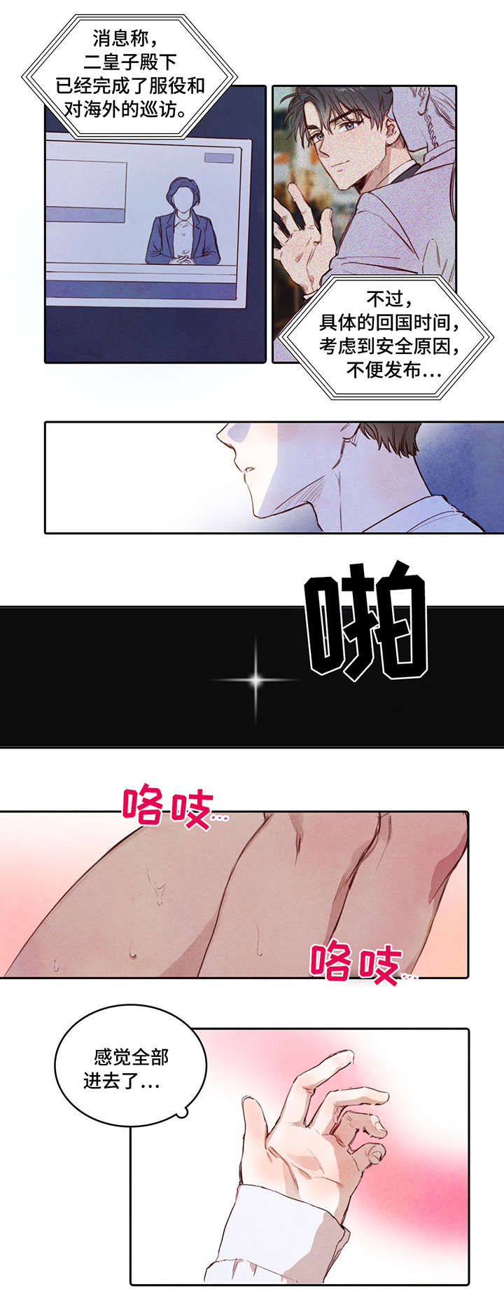 柳树下的浪漫漫画,第2章：人造欧米伽4图