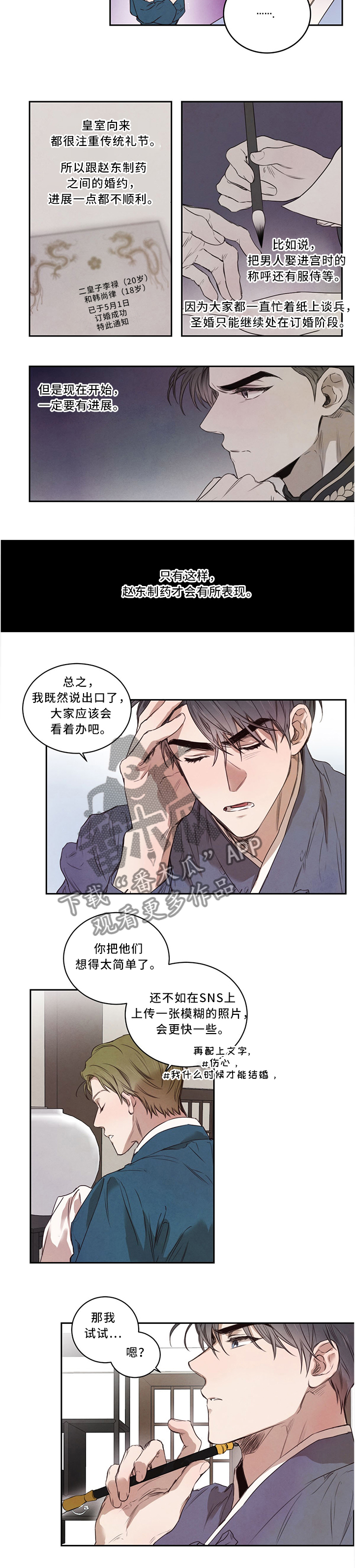 柳树下的浪漫漫画,第13章：皇子的尊严2图