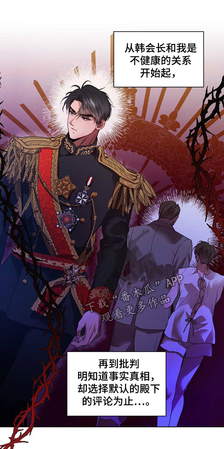 柳树下的浪漫漫画,第112章：【第二季】流言蜚语4图