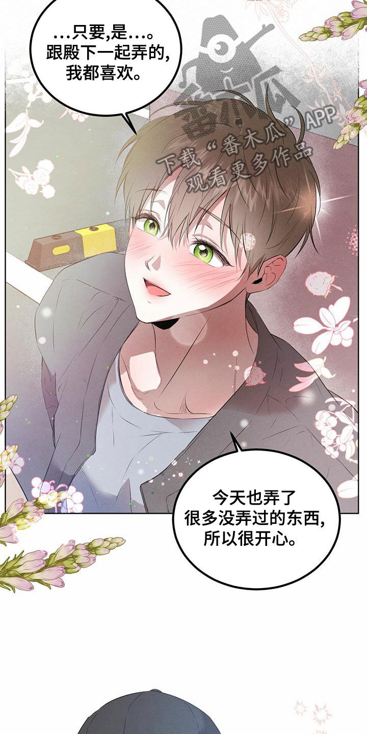 柳树下的浪漫漫画,第118章：【番外】几个小时1图