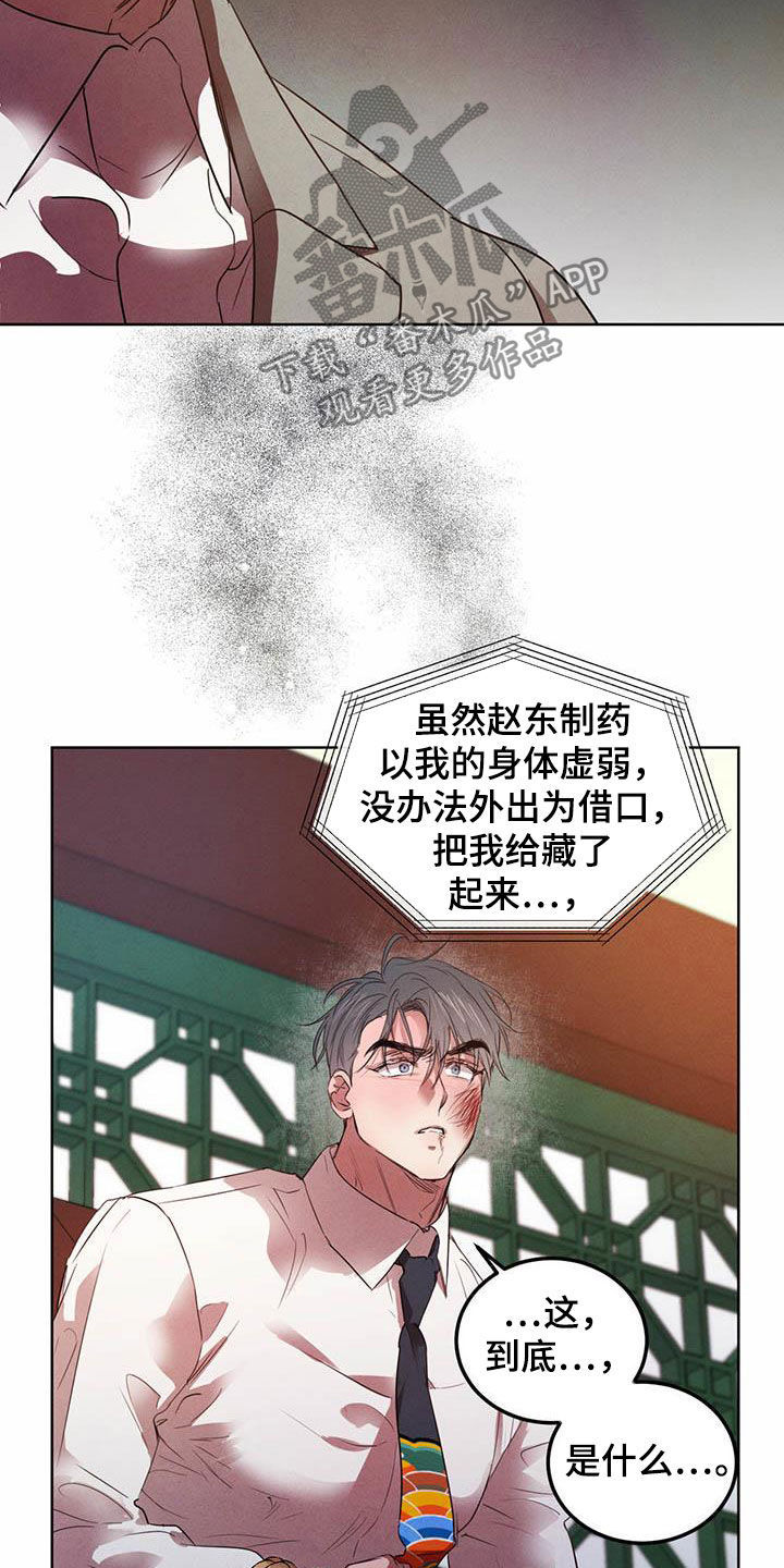 柳树下的浪漫漫画,第110章：【第二季】他是人1图