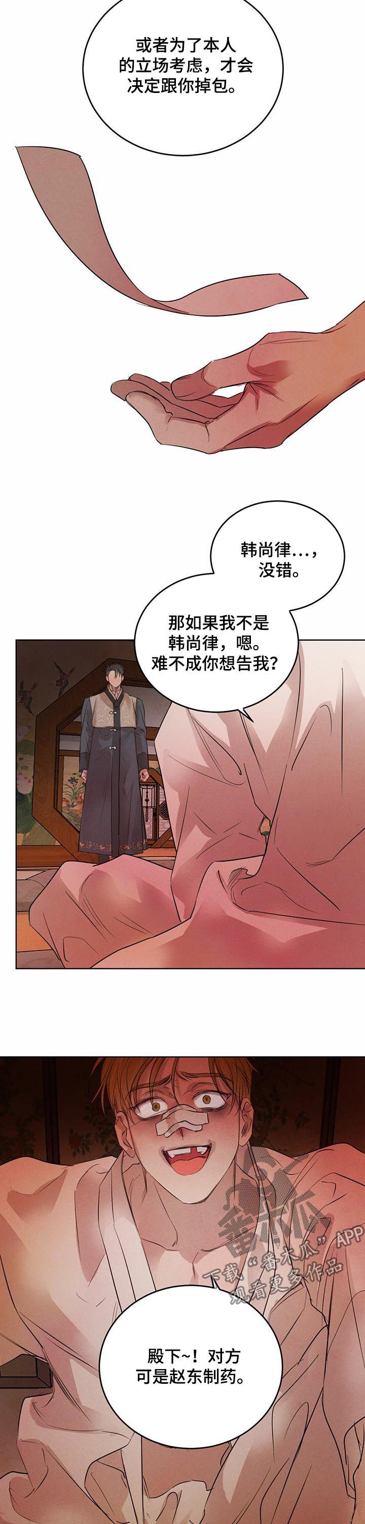 柳树下的浪漫漫画,第68章：【第二季】冒牌货4图