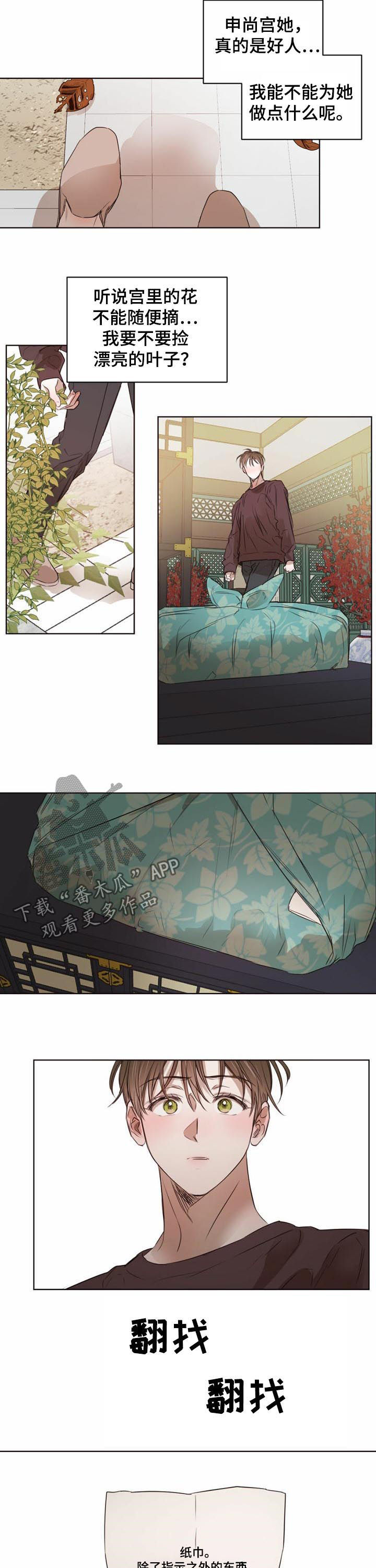 柳树下的浪漫漫画,第37章：纸条1图