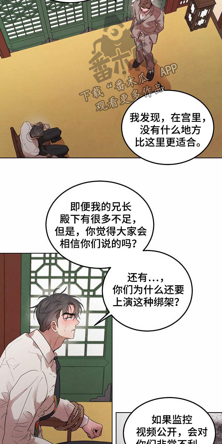 柳树下的浪漫漫画,第109章：【第二季】勇气1图