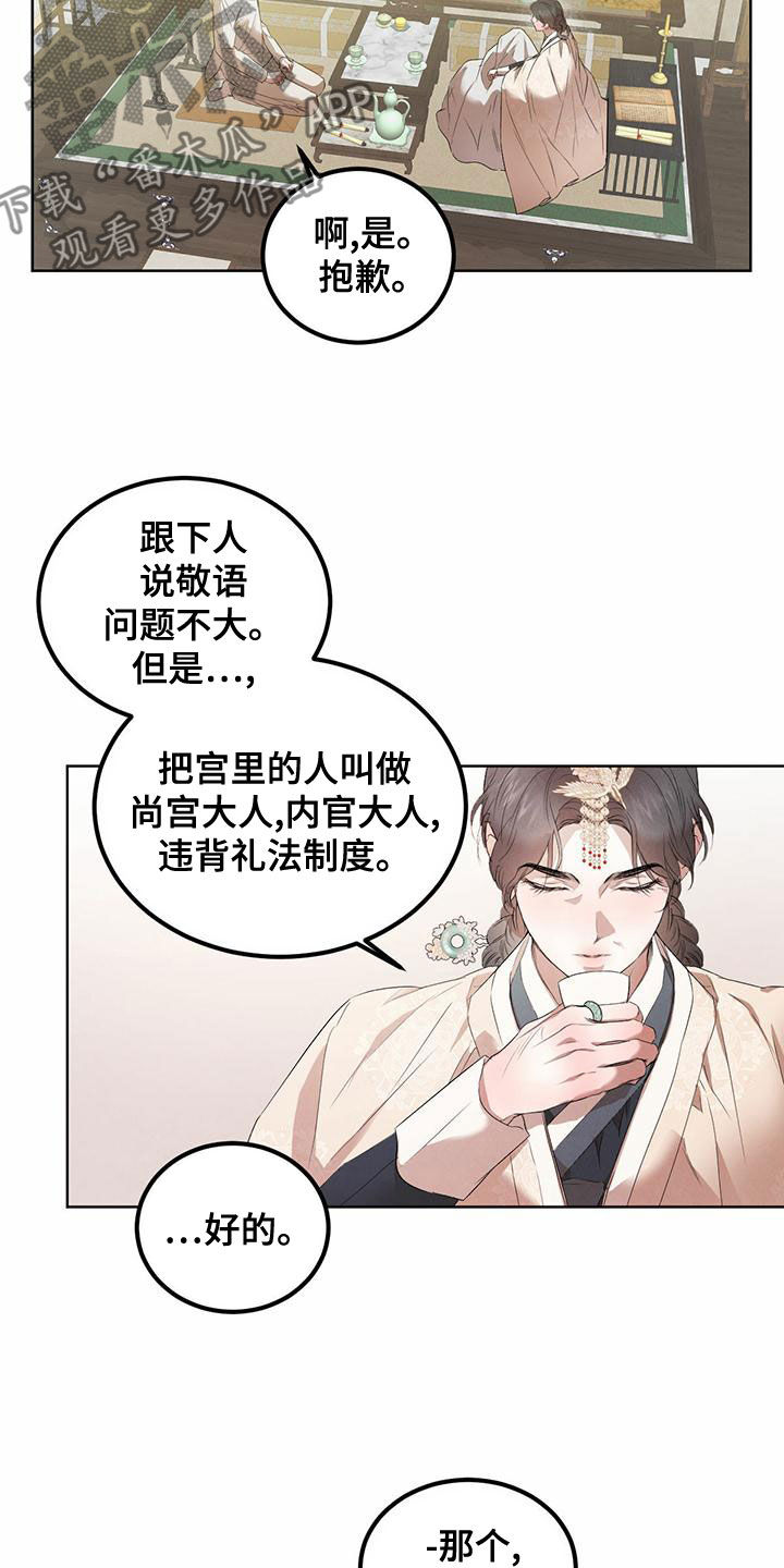 柳树下的浪漫漫画,第121章：【番外】改掉习惯1图