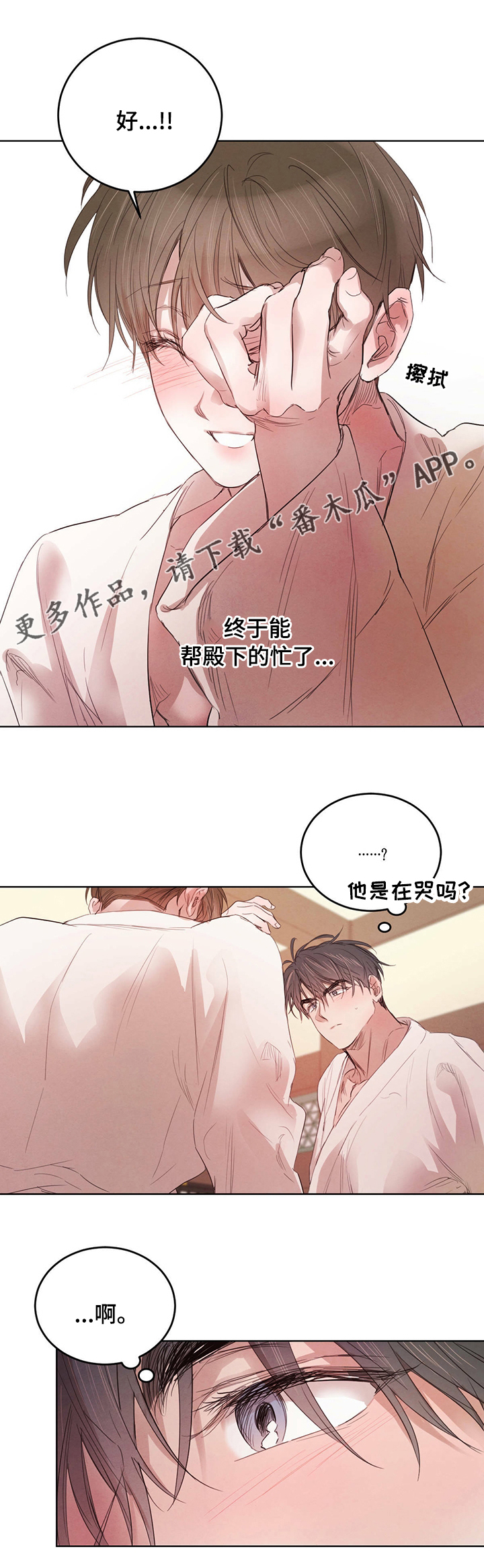 柳树下的浪漫漫画,第89章：【第二季】心上人1图