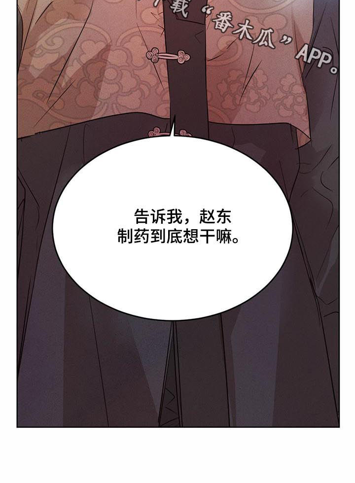 柳树下的浪漫漫画,第68章：【第二季】冒牌货3图